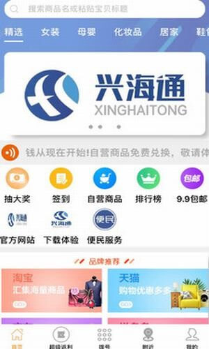 兴海通app下载安卓版本_兴海通应用免费版v3.1.4